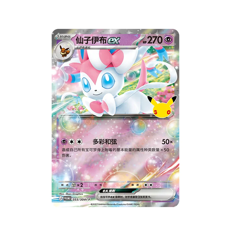 Simplified Chinese Pokemon PTCG Pokemon 30th Anniversary Celebration Card Display Set Greninja Ex Sylveon Ex Pokemon Cards Gift