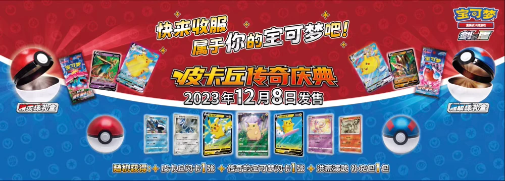 Hot Sale Original Poke Ball Master Balls Premium Ball Gift Box PokéMon Cards Ptcg Simplified Chinese Original Pack Birthday Gift