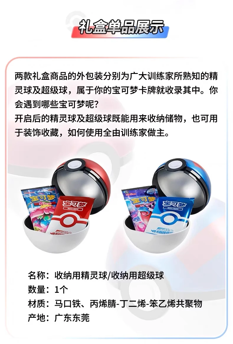 Hot Sale Original Poke Ball Master Balls Premium Ball Gift Box PokéMon Cards Ptcg Simplified Chinese Original Pack Birthday Gift