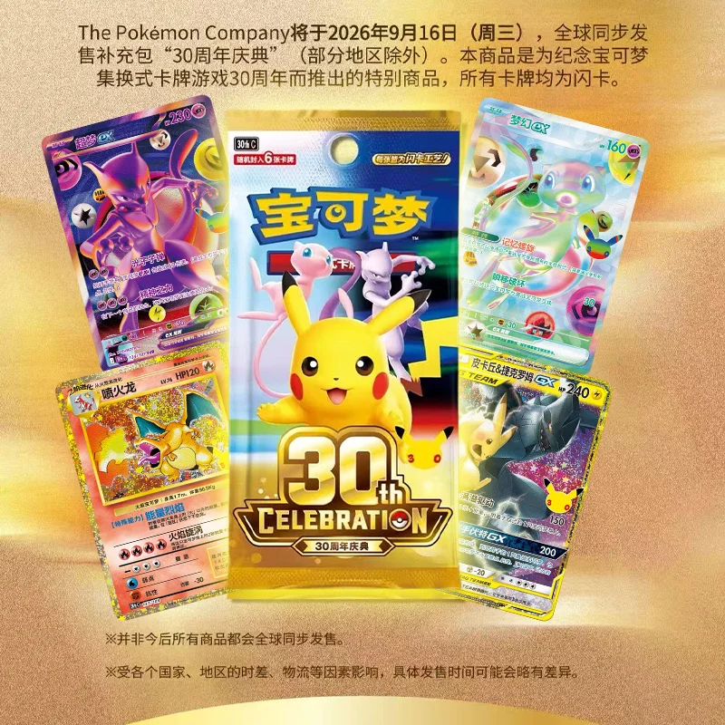 Pokemon 30th Anniversary Celebration Booster Pack Simplified Chinese Version Pokemon Trading Card Game Cards PTCG