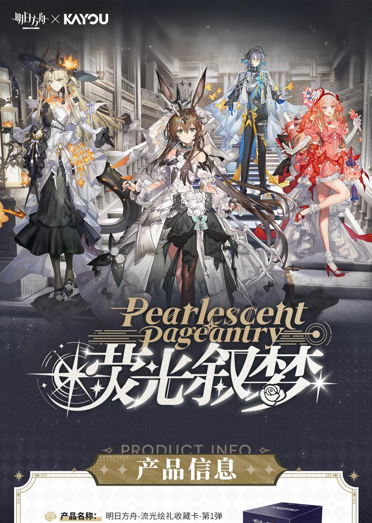 100% Genuine KAYOU Arknights Luminescent Serenade Vol.1 Collectible Trading Card Box Official Game Character Collection Gifts