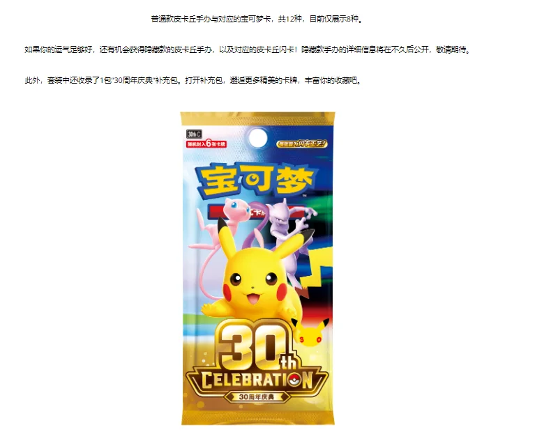 Pokemon Dream Painting 30th Anniversary Pikachu Figurine Set Simple PTCG Chinese 30th Anniversary Celebration Booster Pack Gifts
