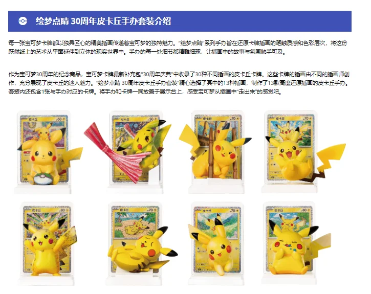 Pokemon Dream Painting 30th Anniversary Pikachu Figurine Set Simple PTCG Chinese 30th Anniversary Celebration Booster Pack Gifts