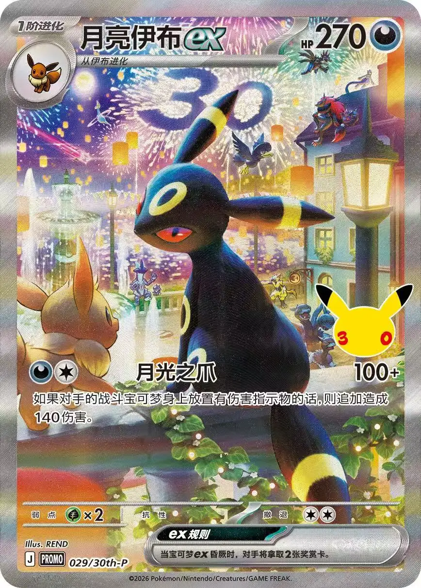 In Stock Pokemon Trading Card Game 30th Anniversary Celebration Display Box Espeon EX & Umbreon EX 30th Eevee Gift Box Se