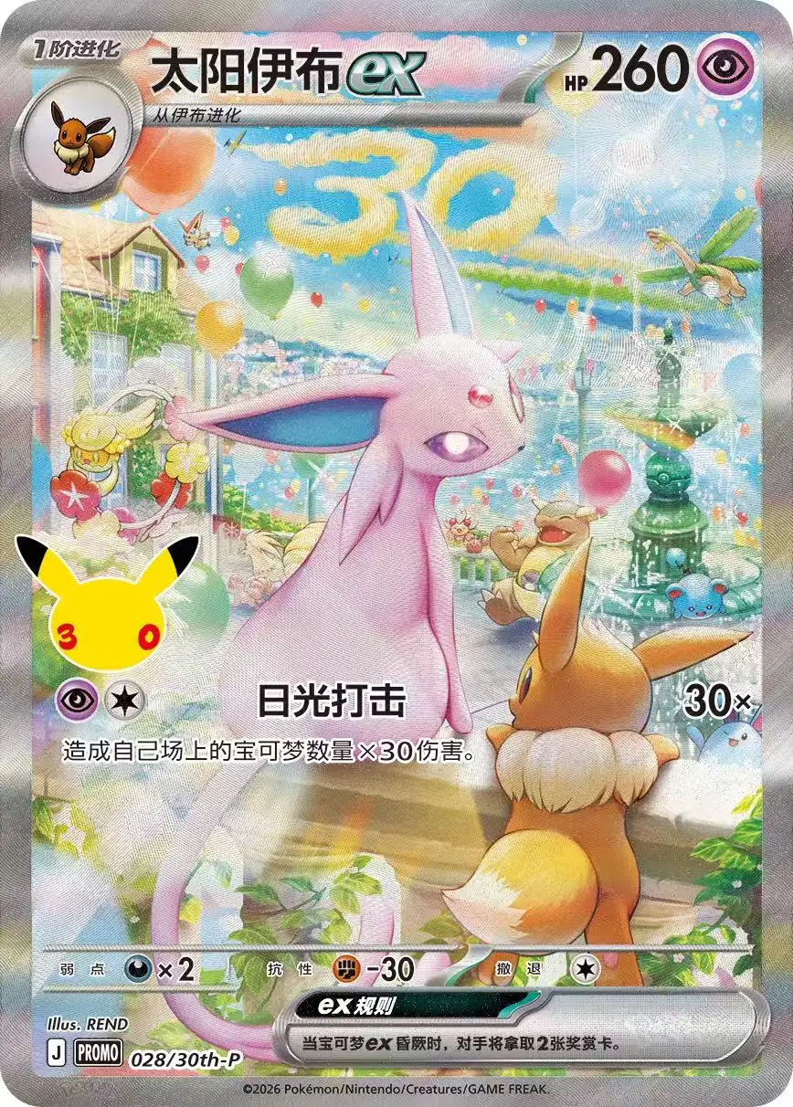 In Stock Pokemon Trading Card Game 30th Anniversary Celebration Display Box Espeon EX & Umbreon EX 30th Eevee Gift Box Se