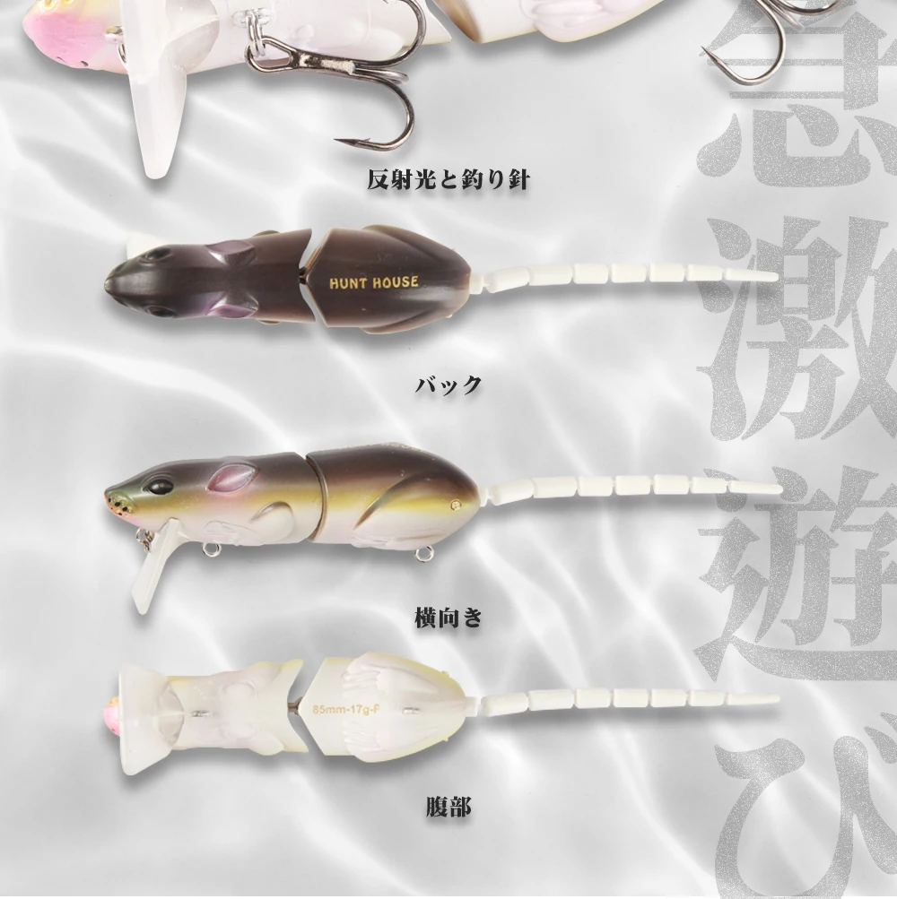Hunthouse BBZ-1 Rat Fishing Lure 85mm 17g Multi-Joint Segment Tail Mouse Bait For Fishing Bass Tackle Minnow Crankbaits LW135