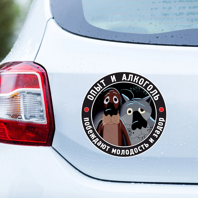 S50680 # Опыт и алкоголь 13 CM/17 CM Self-adhesive Decal Car Sticker Waterproof Auto Decors on Bumper Rear Window Laptop