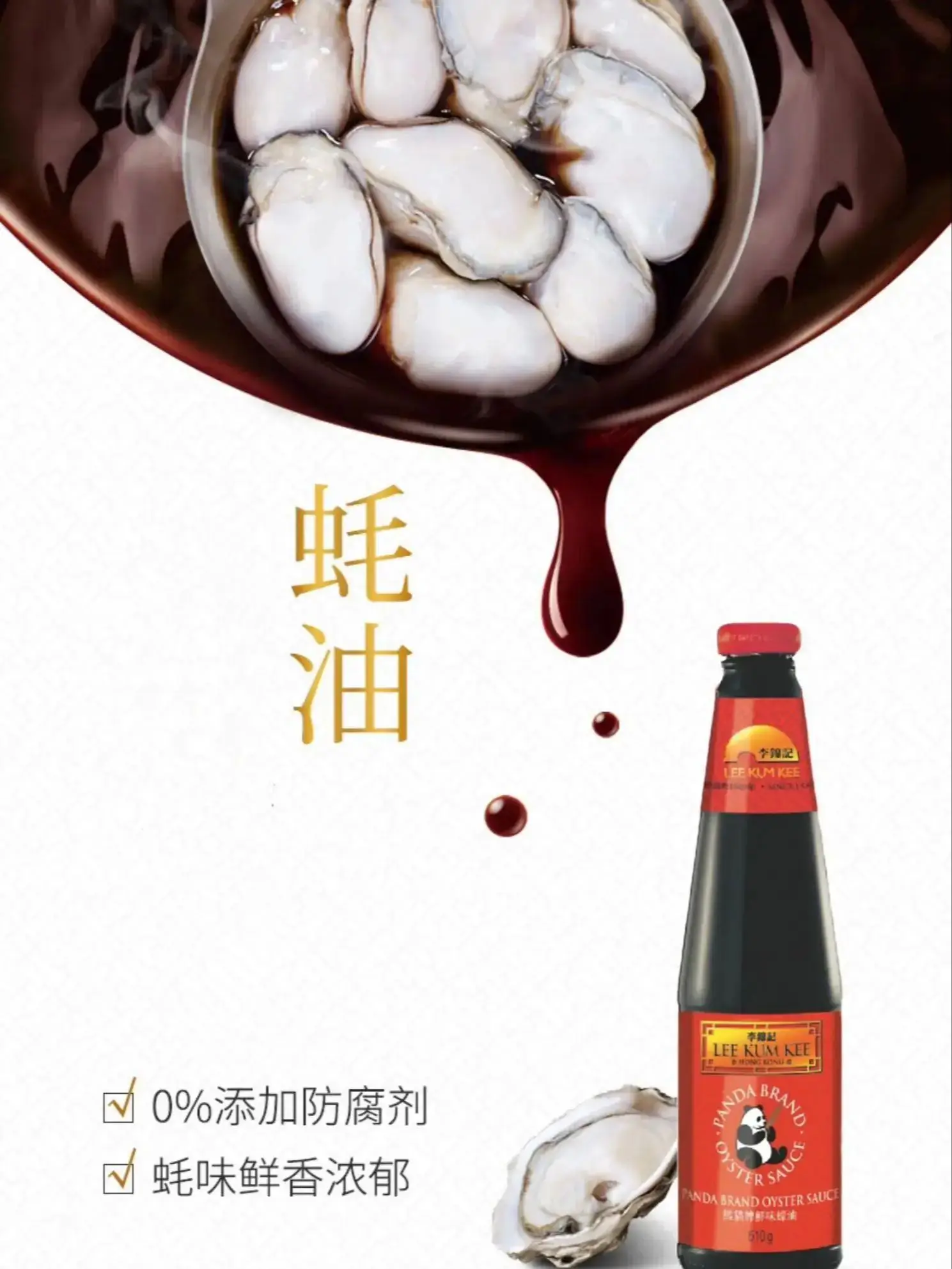 Lee Kum Kee Panda Brand Oyster Flavoured Sauce, 510 g (Pack of 12)