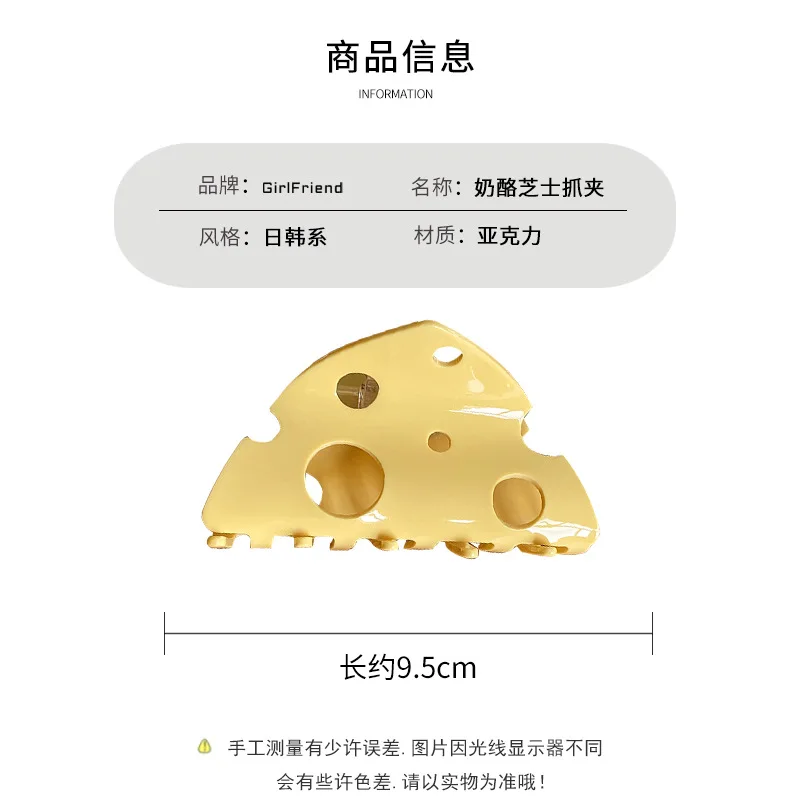 1 Pcs Women's Hair Claws Cheese Cute Kawaii Fashionable Trendy Hair Clips Personalized Creative Funny Hair Accessories Girl