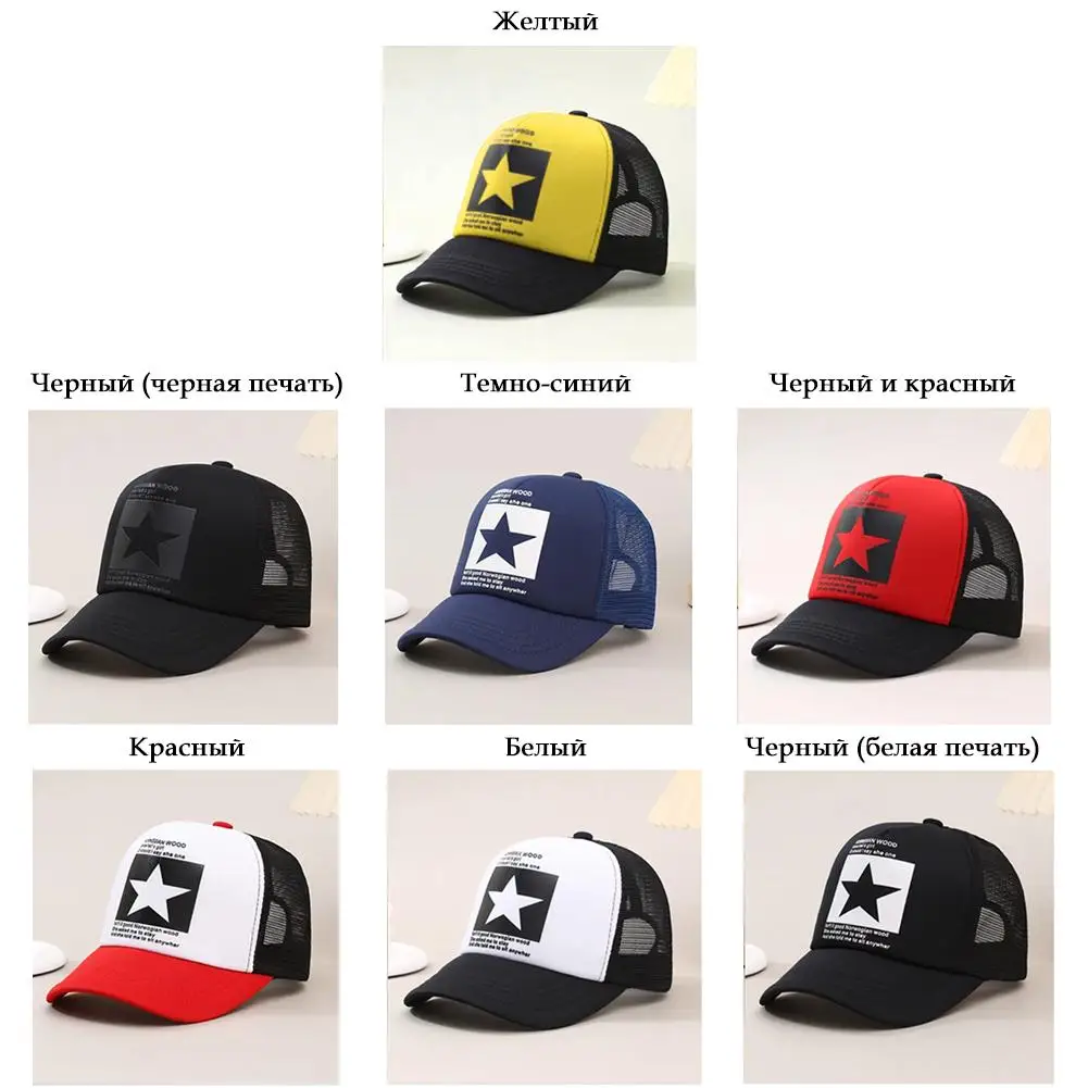 Unisex Summer Mesh Baseball Cap, Fashion Star Printed Adjustable Baseball Hat Snap Back Trucker Hat Ponytail Cap Outdoor Sports