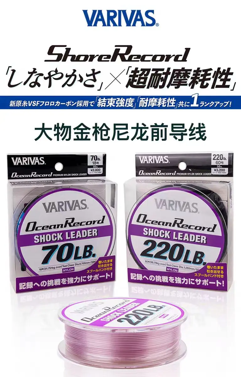 Original Japan VARIVAS FISHING LINE Ocean Record SHOCK LEADER Front Wire FISHING LINE 50M/30M 35LB-370LB JAPAN FISHING LINE