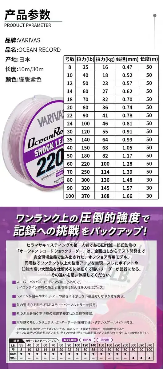 Original Japan VARIVAS FISHING LINE Ocean Record SHOCK LEADER Front Wire FISHING LINE 50M/30M 35LB-370LB JAPAN FISHING LINE