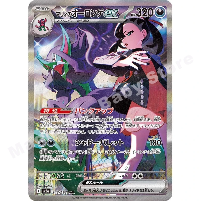 Pokemon Cards Genuine Original Trading PTCG Japanese M2a Booster Pack Original Box MEGA Gengar Ex Mary Card Holder Gold Box