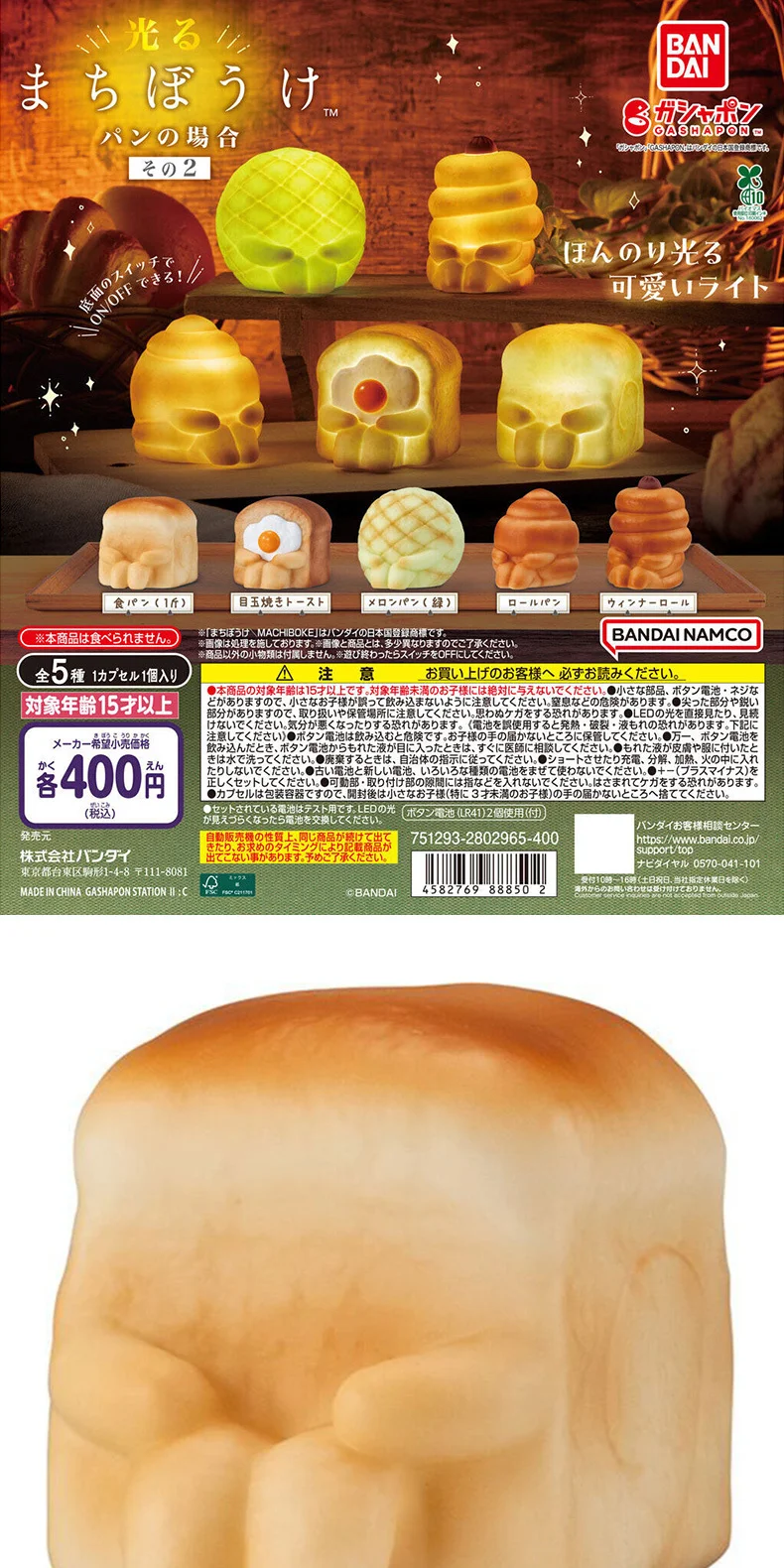 Bandai Machiboke Series Gashapon Capsule Toy Glowing Bread Egg Mechanism Animal Decorative Figure For Collectors