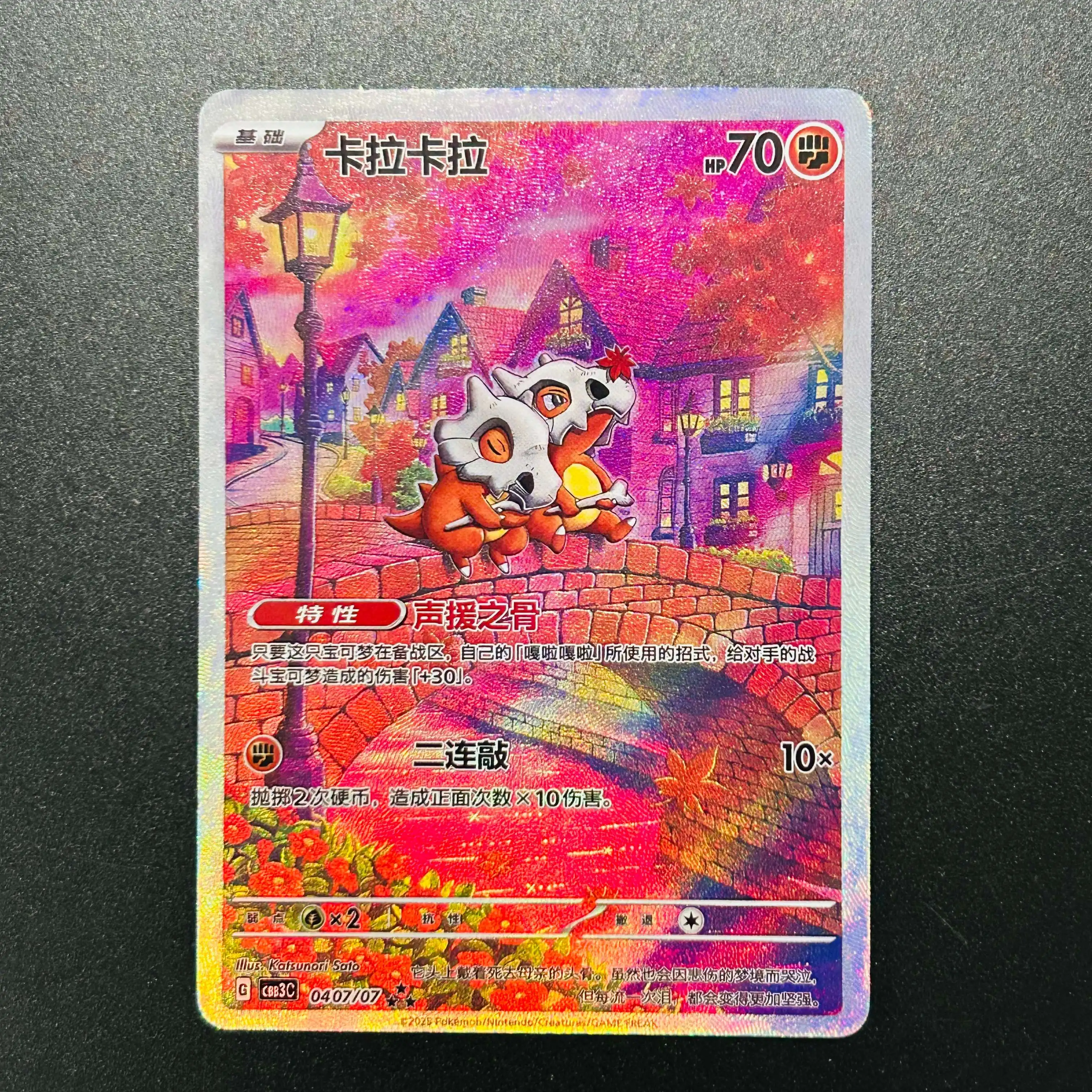 Cubone 040/07 Chinese Version DIY Holographic Foil Texture Card, Perfect Condition Premium Anime Collection Card