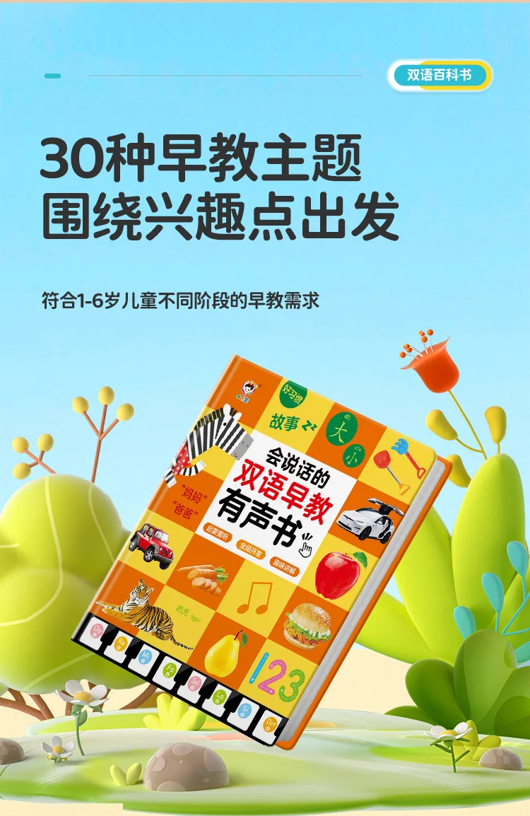 Children's Early Education Enlightenment Audiobook, Bilingual in Chinese and English, Children's Learning Assistance Book