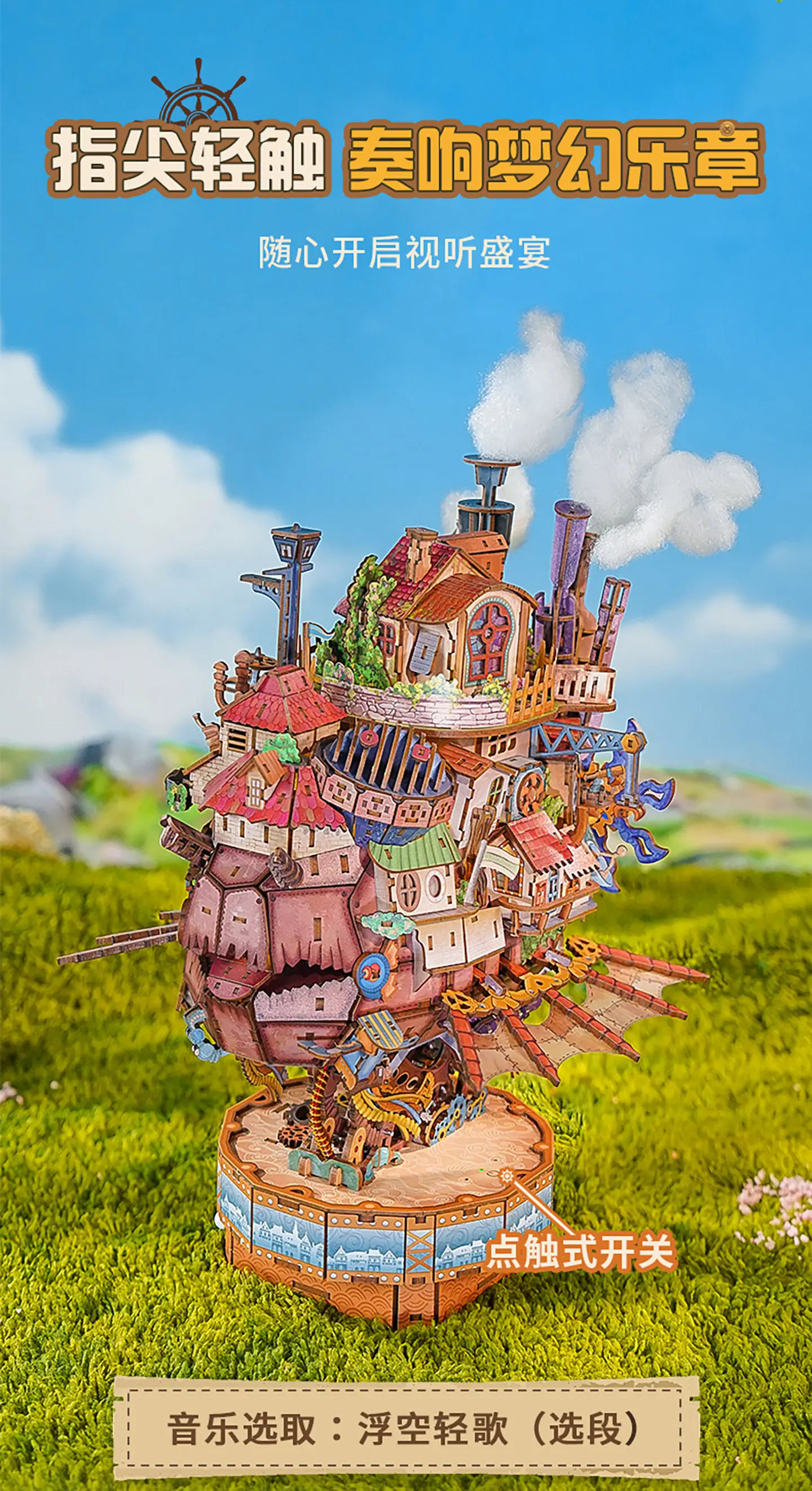 Tonecheer Travel Vessel Howl's Moving Castle Wooden Puzzle Building Blocks Diorama Model Kit Dollhouse 3D Wooden Birthday Gift