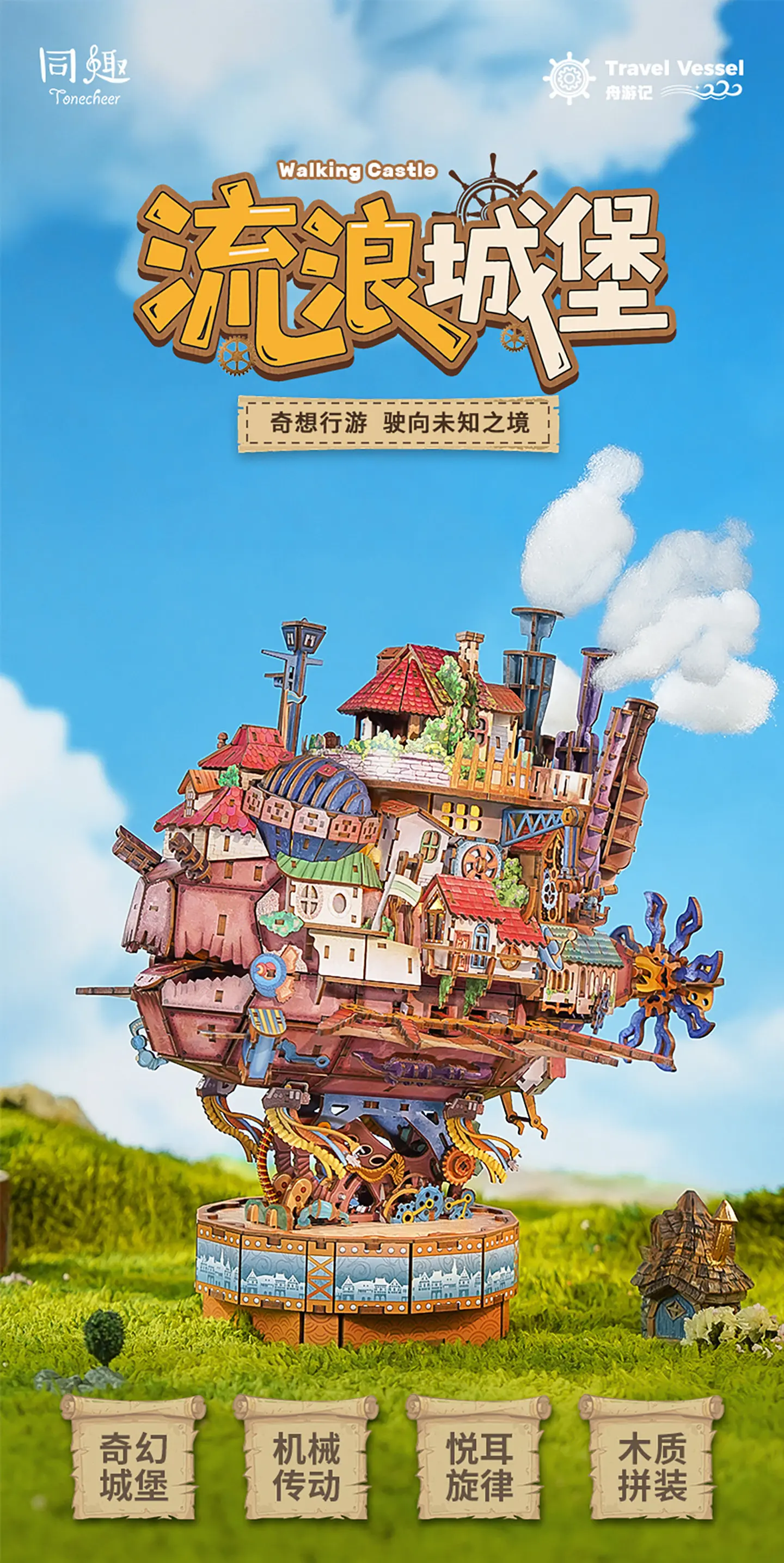 Tonecheer Travel Vessel Howl's Moving Castle Wooden Puzzle Building Blocks Diorama Model Kit Dollhouse 3D Wooden Birthday Gift