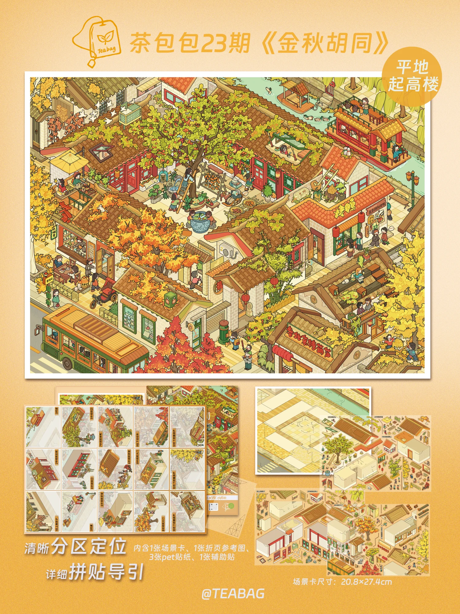 JIAMEI Plus SIze Kawaii City Street Landscape Miniature Scene Stickers DIY Handmade Stacking Fun Scrapbook Stickers