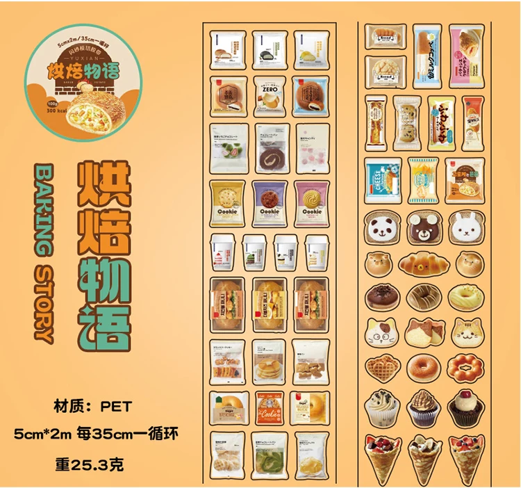 5cm * 200cm/roll Japanese cuisine series flash sand die-cutting PET tape DIY handmade materials scrapbook aesthetic stationery