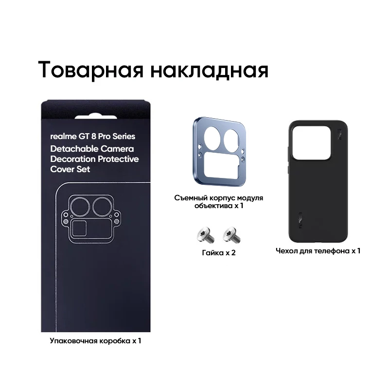 Smartphone realme GT 8 Pro Camera Deco Case Detachable Camera Decoration Protective Cover Set