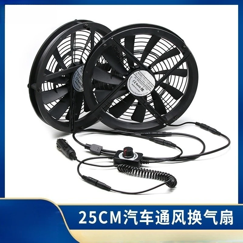 12V adjustable speed 25030 25CM cm self-driving car RV ventilation DIY cooling fan