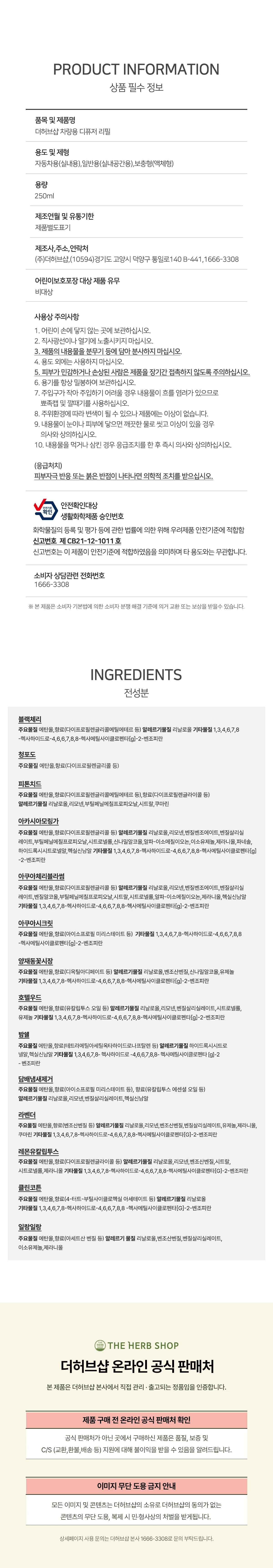 [Same Day Delivery][the Herb Shop] 250ml Car Diffuser Refill Oil Fragrance Refill Liquid Diffuser Refill Liquid Special Price (Ali Special Price)