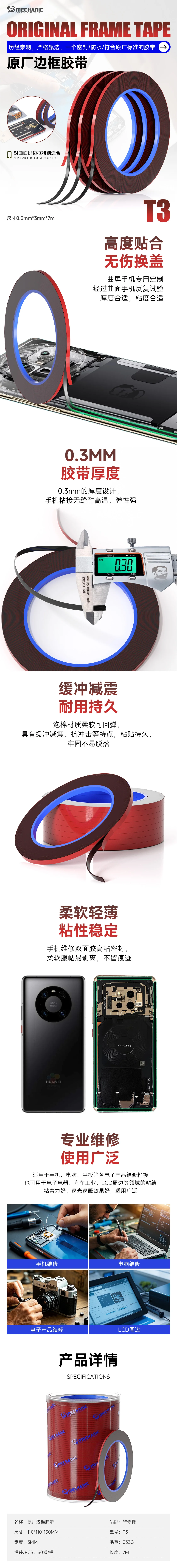 MECHANIC T3 3mm Edge Screen Frame Glue for iphone Tablet Computer electrical appliance repair Green Foam Double-sided tape