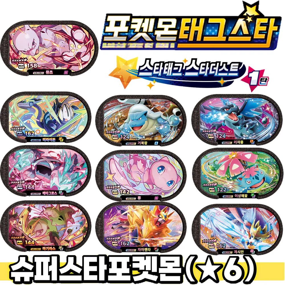 NEW Korean 스타태그 스타더스트 1탄 6 Star 포켓몬태그스타 Mezastar Disk Card Superstar fit for PKM battle trading Collectible Game Card Toy