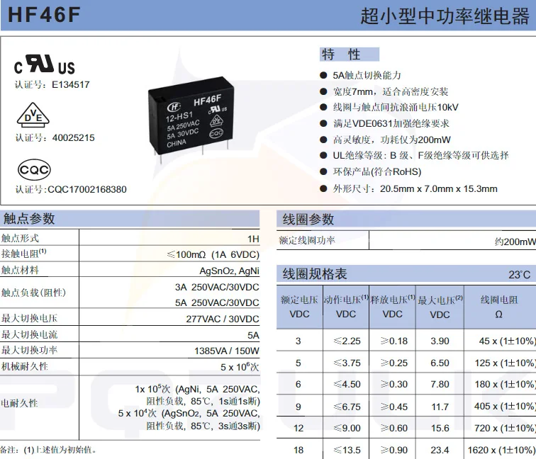 10PCS 5A 4Pin HF46F-5-HS1 HF46F-12-HS1 HF46F-24-HS1 Power Relay A Normally Open 5 12 24 VDC 5A 250VAC