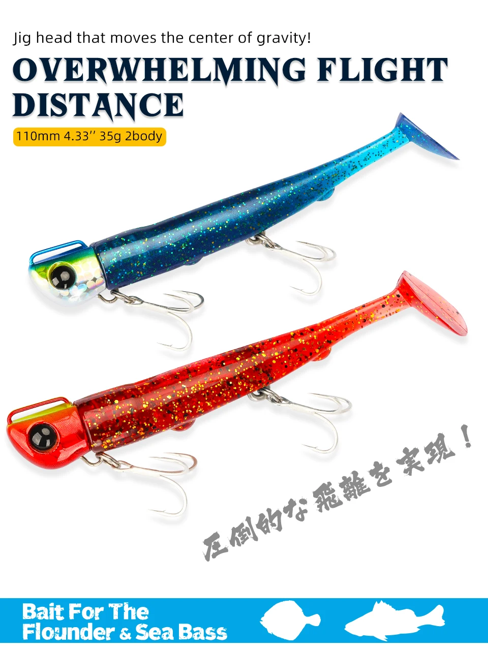 TSURINOYA 110mm 35g Long Casting Jig Head T Tail Soft Lure Set 2pcs Tail Flounder Seabass Fishing Lure Sinking Large Baits